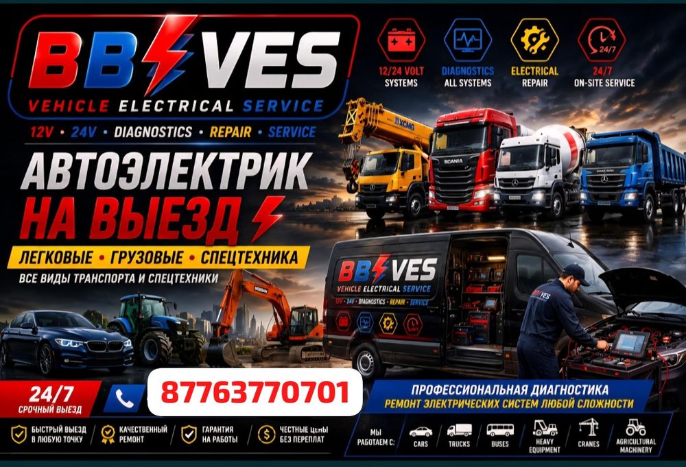 Автоэлектрик на выезд