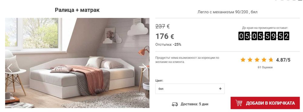 Легло с механизъм 90/200 Ралица + матрак