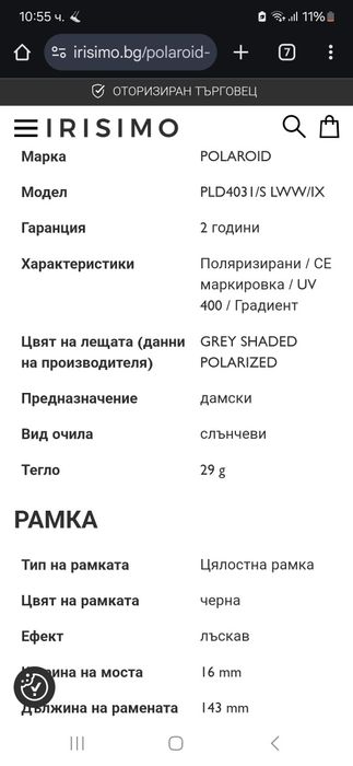 Слънчеви очила Polaroid