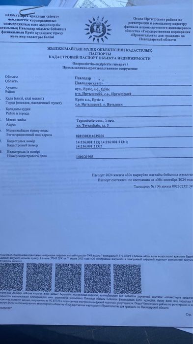 Продам земельный участок