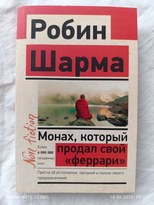 Монах который продал свой "Феррари"