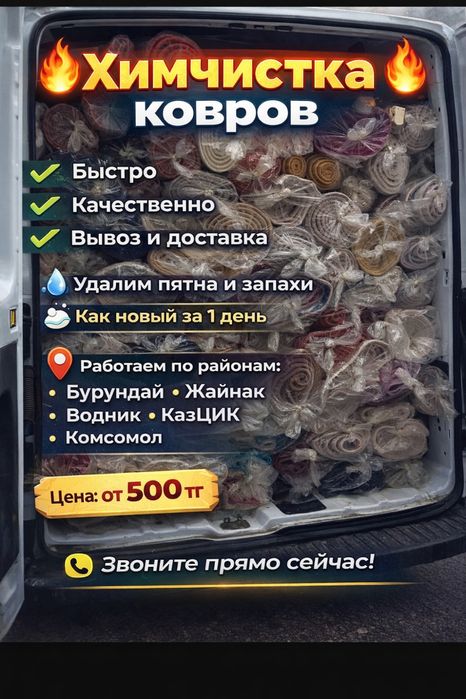 Стирка ковров чистка ковров мойка ковры