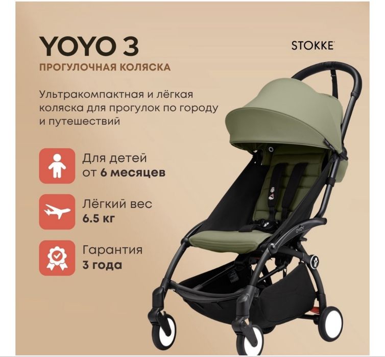 Продам прогулочную коляску stokke yoyo 3