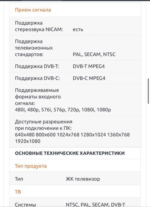 Телевизор Sony (Чехия)