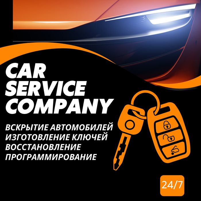 Вскрытие Авто Алматы Срочно Медвежатник Служба вскрытия Круглосуточно