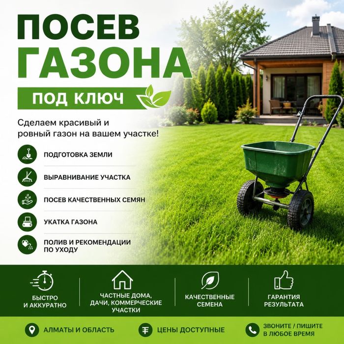Посев газона рулонный газон