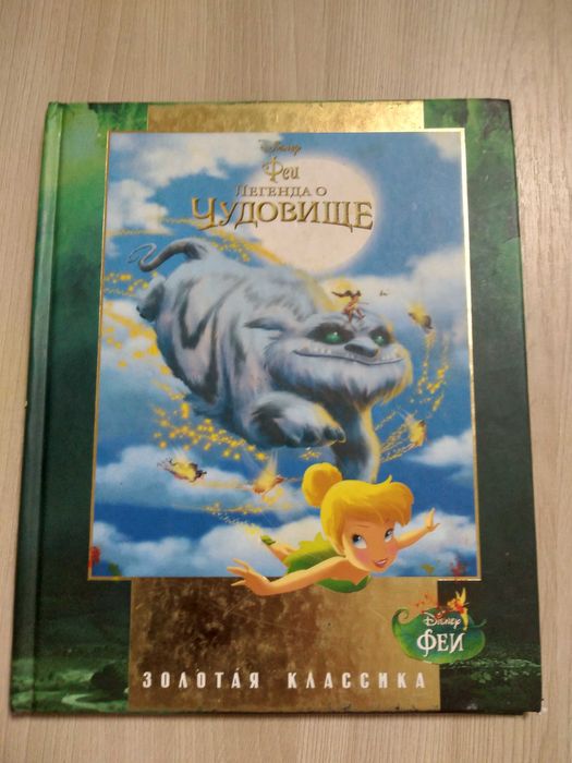 книга "легенда о чудовище"