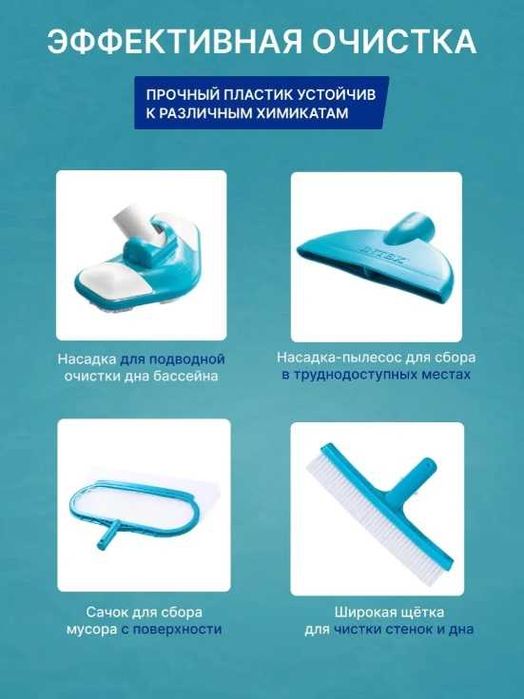 Intex 28003 Набор для очистки бассейнов с выдвижной рукояткой (279см),