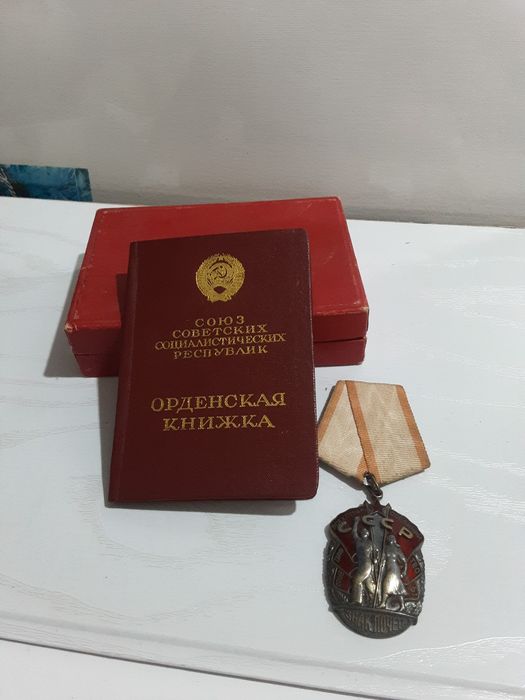 Медаль СССР знак почета