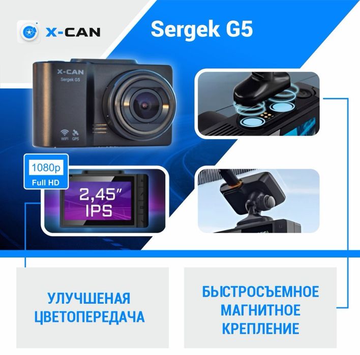 Видеорегисторатор XCan Sergek G5