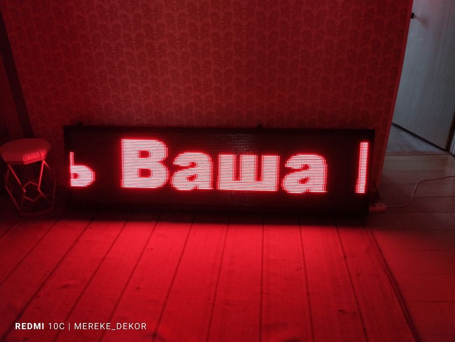 Продам бегущую строку