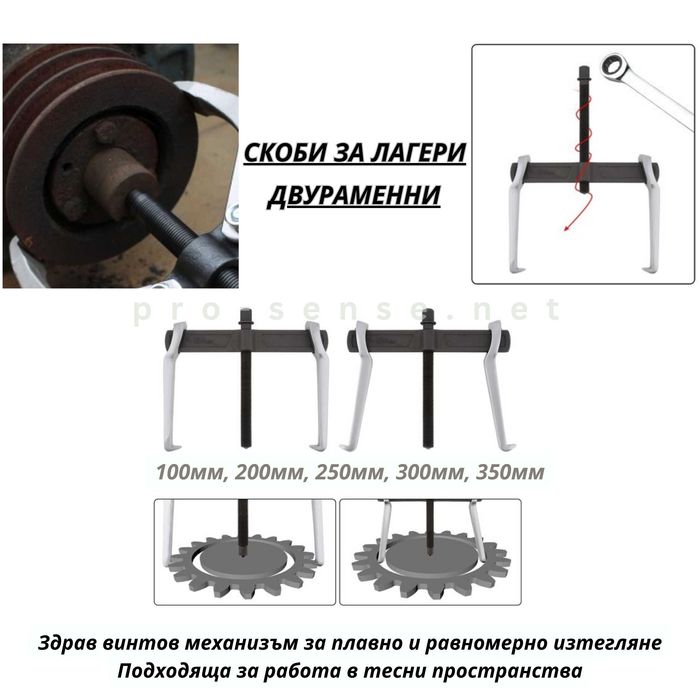 Скоба за лагери двураменна 100мм, 200мм, 250мм, 300мм, 350мм