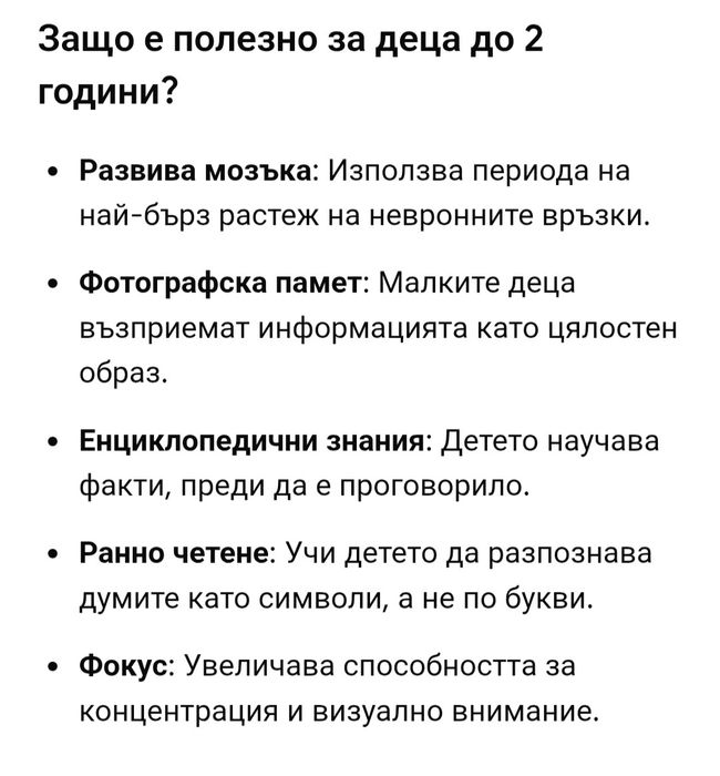 Флаш карти за деца до 2г