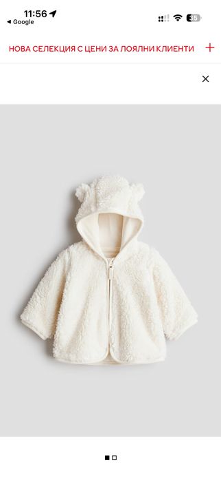 Дрехи за новородено H&M