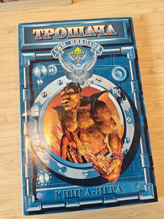 Книга- игра / Книги-игри