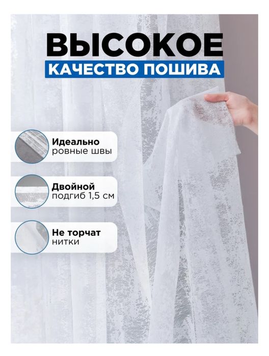 Тюль размер 700*250