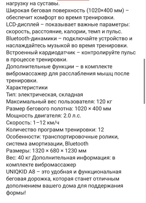 Продам беговую электро дорожку