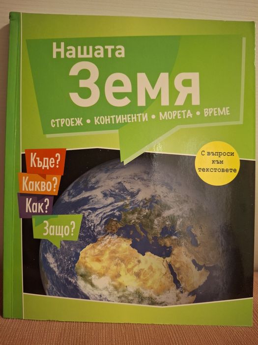 Детски енциклопедии