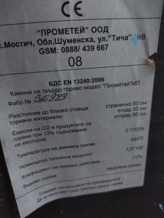 Печка камина на дърва.