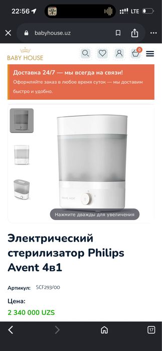 Электрический стерилизатор Philips Avent 4в1