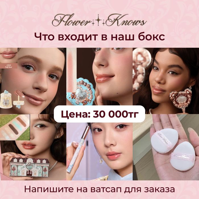 Бокс Flower Knows