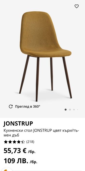 Кухненски стол JYSK,цена на брой -50лв. ( 5 броя)