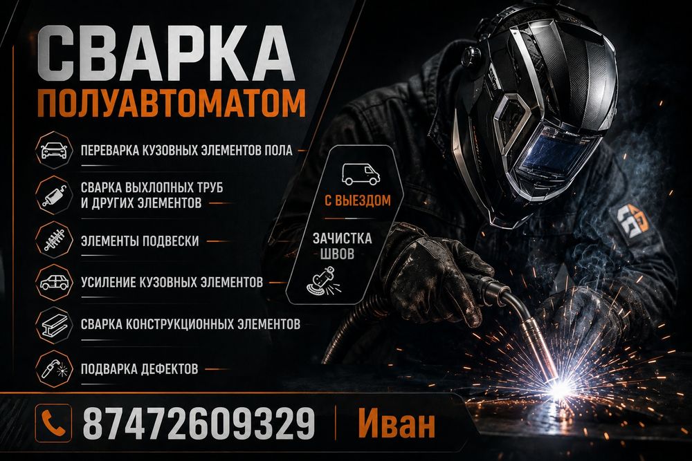 Сантехник, отопление, сварка