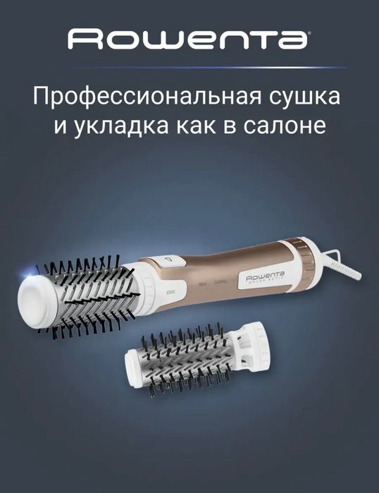 rowenta фен щетка с вращением 18к