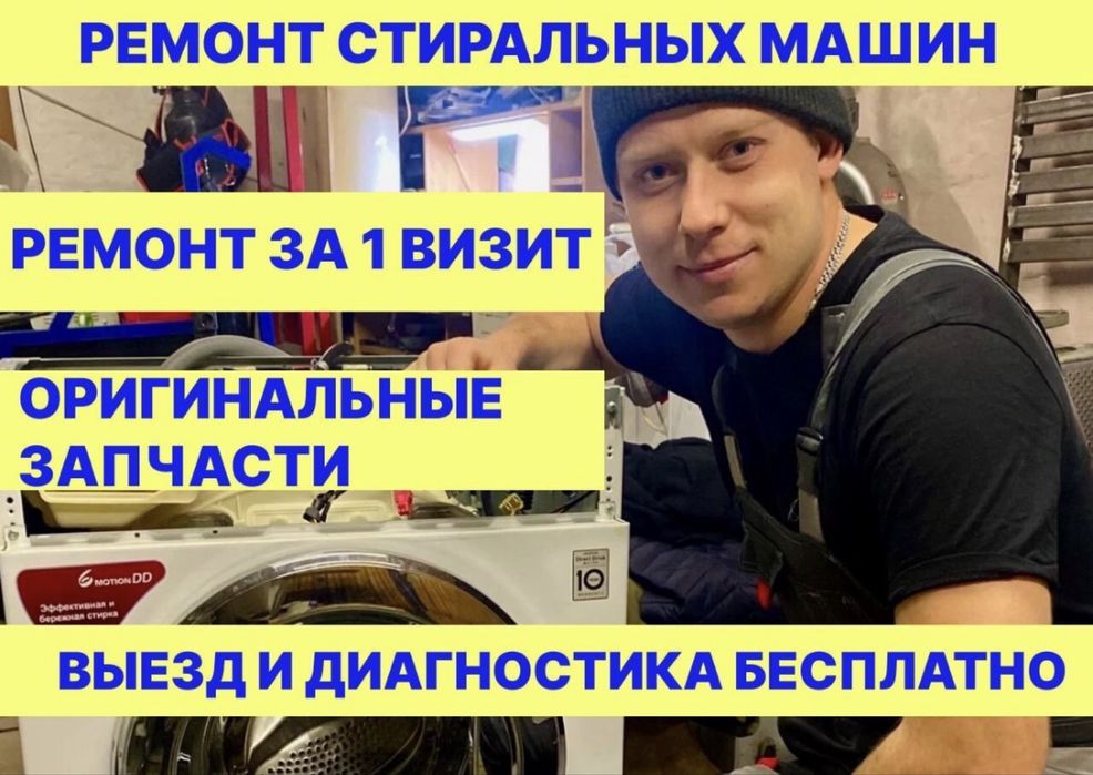 Ремонт стиральных машин Мастер со стажем по ремонту стиральных машин