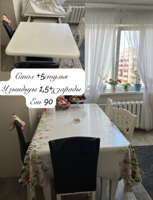 Стол со стульями