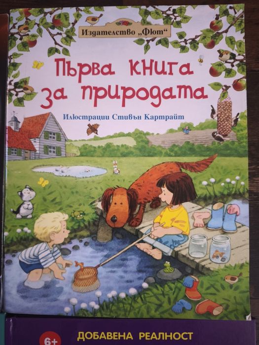 Книжки 4D, енциклопедия,книжка за природата