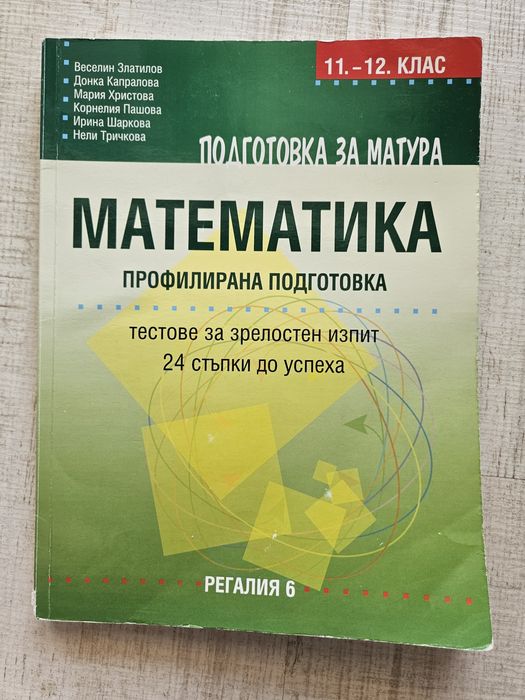 Учебници за 11 и 12 клас