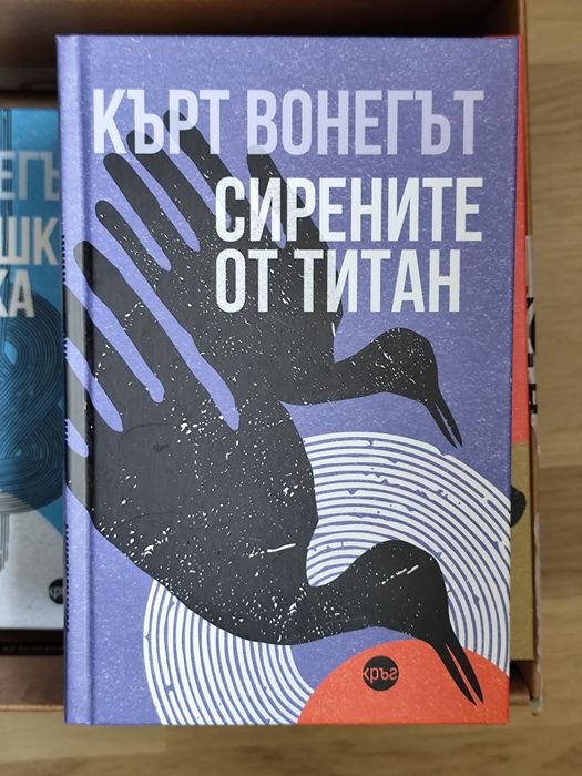 Колекция книги на Кърт Вонегът – 9 заглавия, като нови