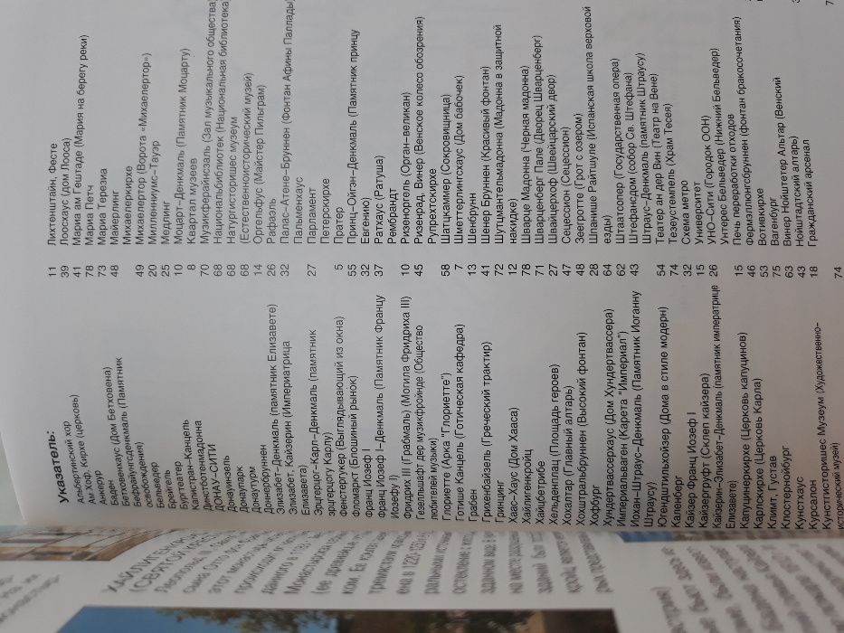 Виена – книжка на града