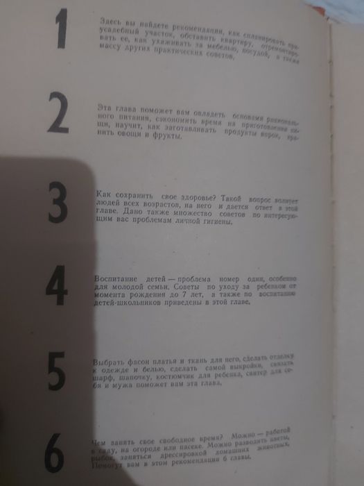 Советская книга о доме.