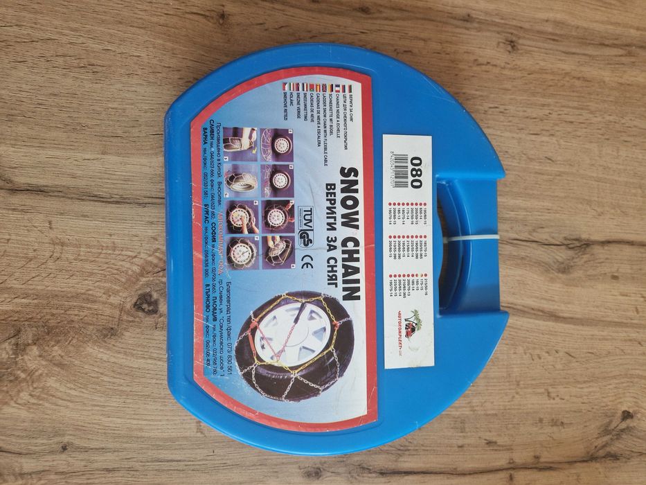 Комплект вериги 15 цола за сняг, за лек автомобил.