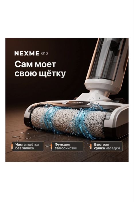 Моющий пылесос NEXME G10 белый