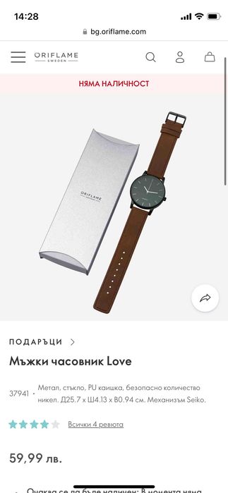 Мъжки часовник Oriflame