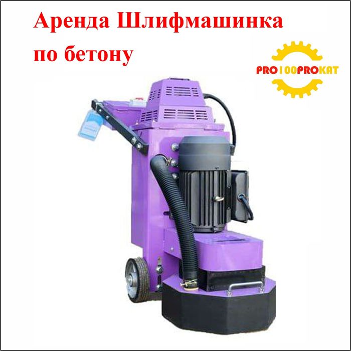 Прокат и Услуга Шлифовально-Мозаичное оборудование.Имеется доставка
