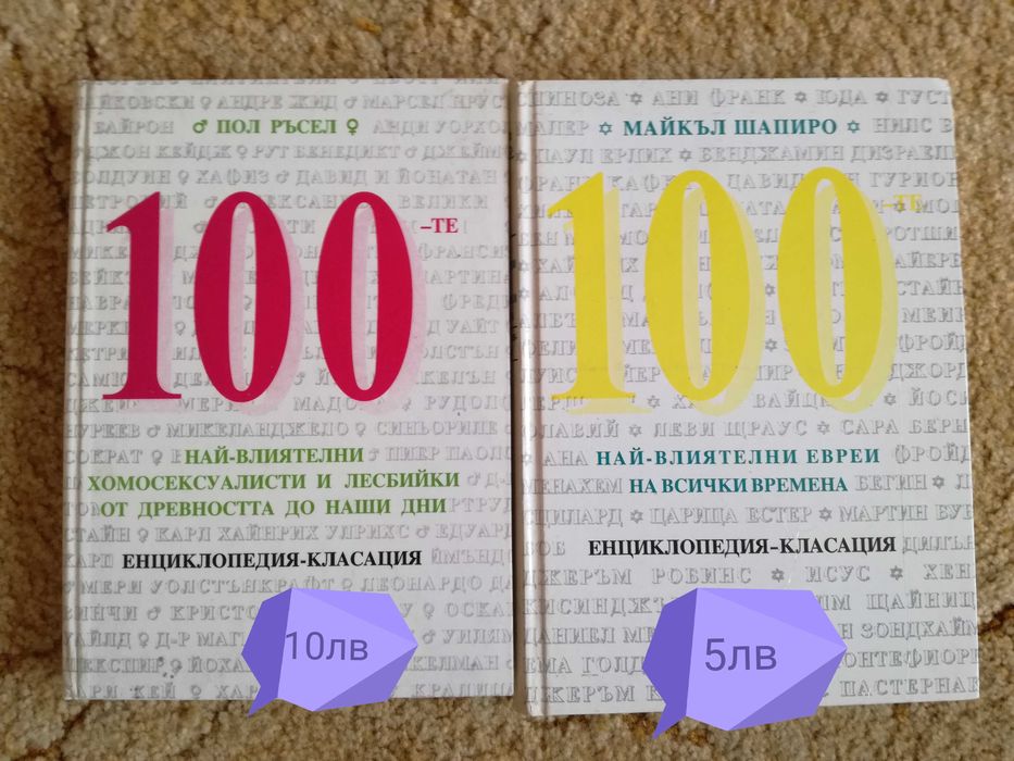 Интересни книги за ценители