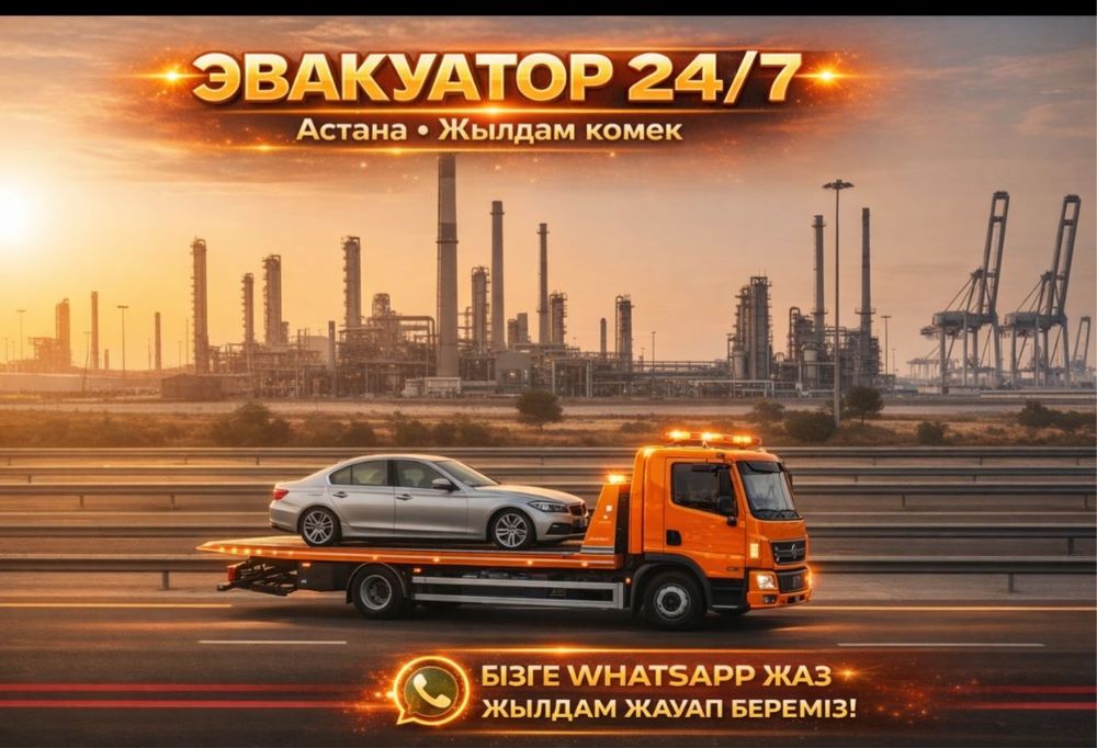 Эвакуатор Павлодар-Астана
