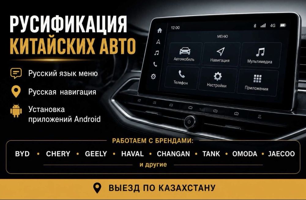 Русификация авто