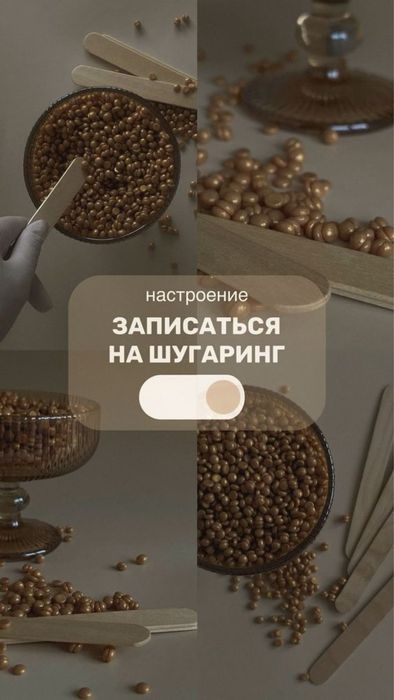 Профессиональный шугаринг