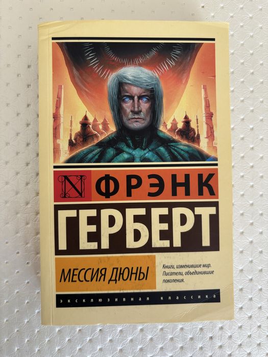 Продам Трилогию Дюны