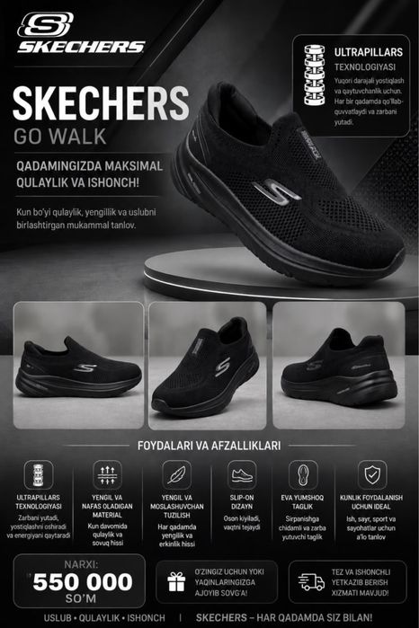 Skechers “Ultra Pillaris” модели