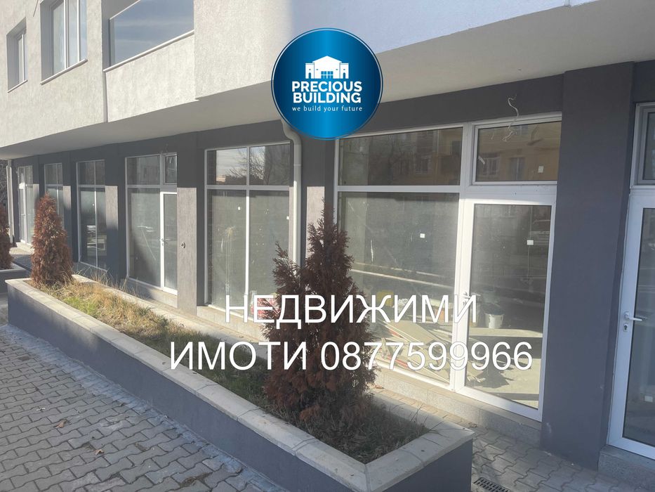 Продава се Магазин в Стара Загора, Самара 3 - 102 кв.м за 1321 €/кв.м - Снимка #1