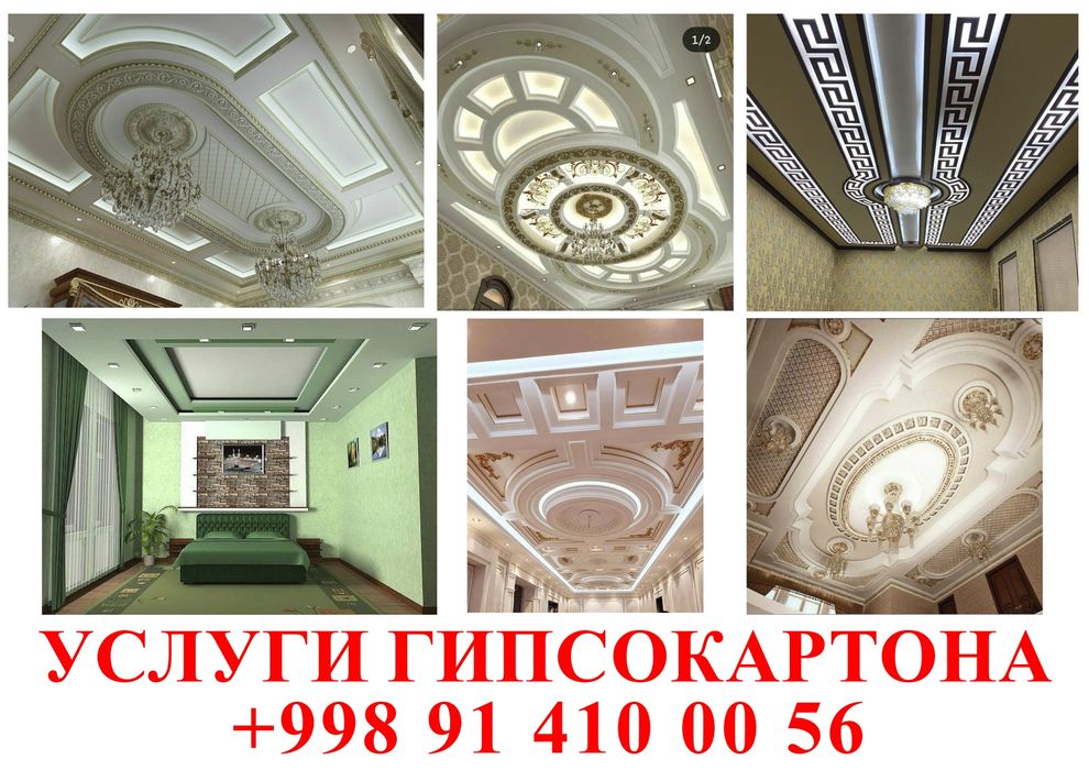 Услуги гипсокартона