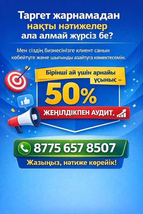 Таргет, Таргетолог, Инстаграм, Тик ток, Реклама