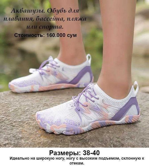 Аквашузы. Обувь для пляжа и бассейна.