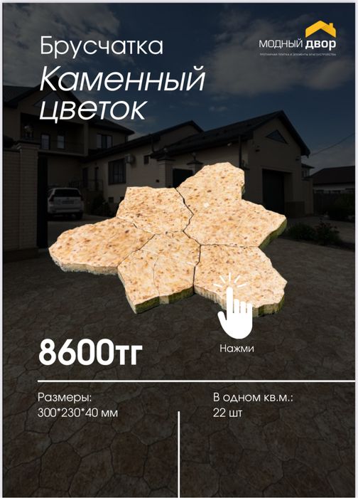 Брусчатка «Каменный цветок»